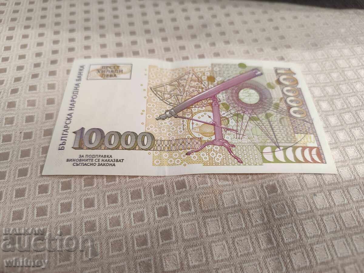 10000 лева 1997 г. с цена € 8.99 | 17.58 лв.