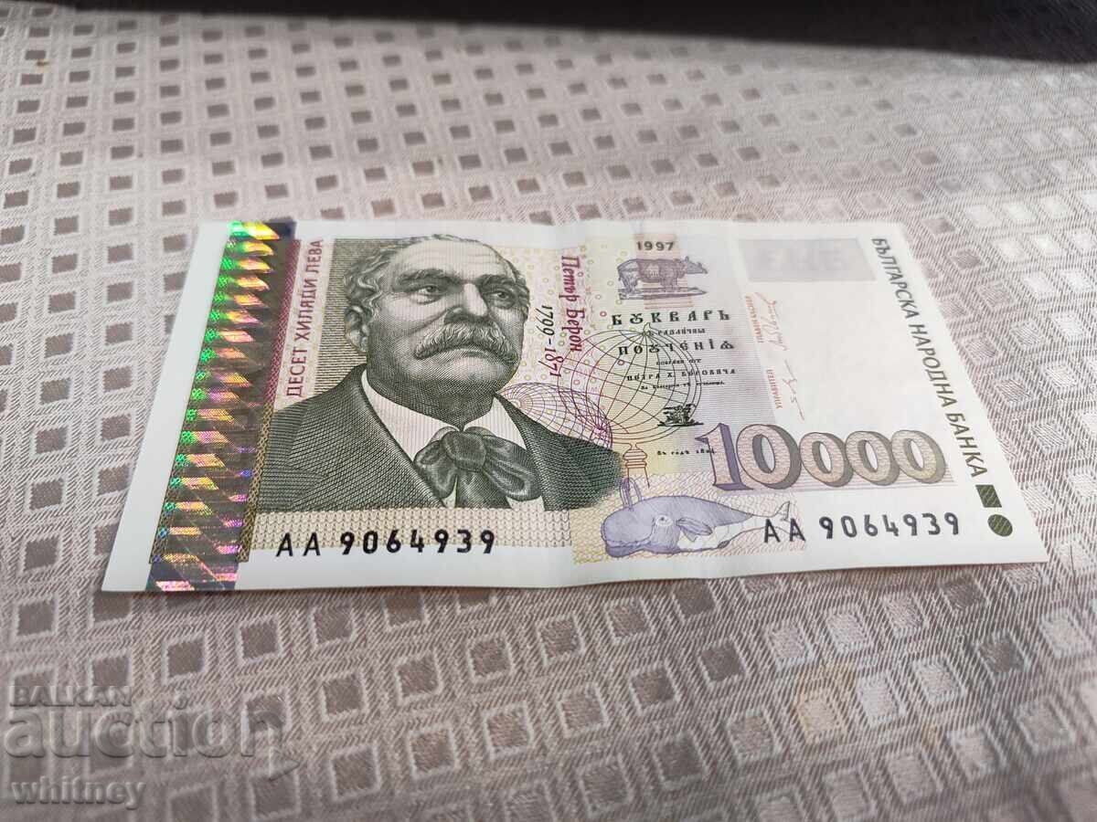 10000 leva 1997 - 2