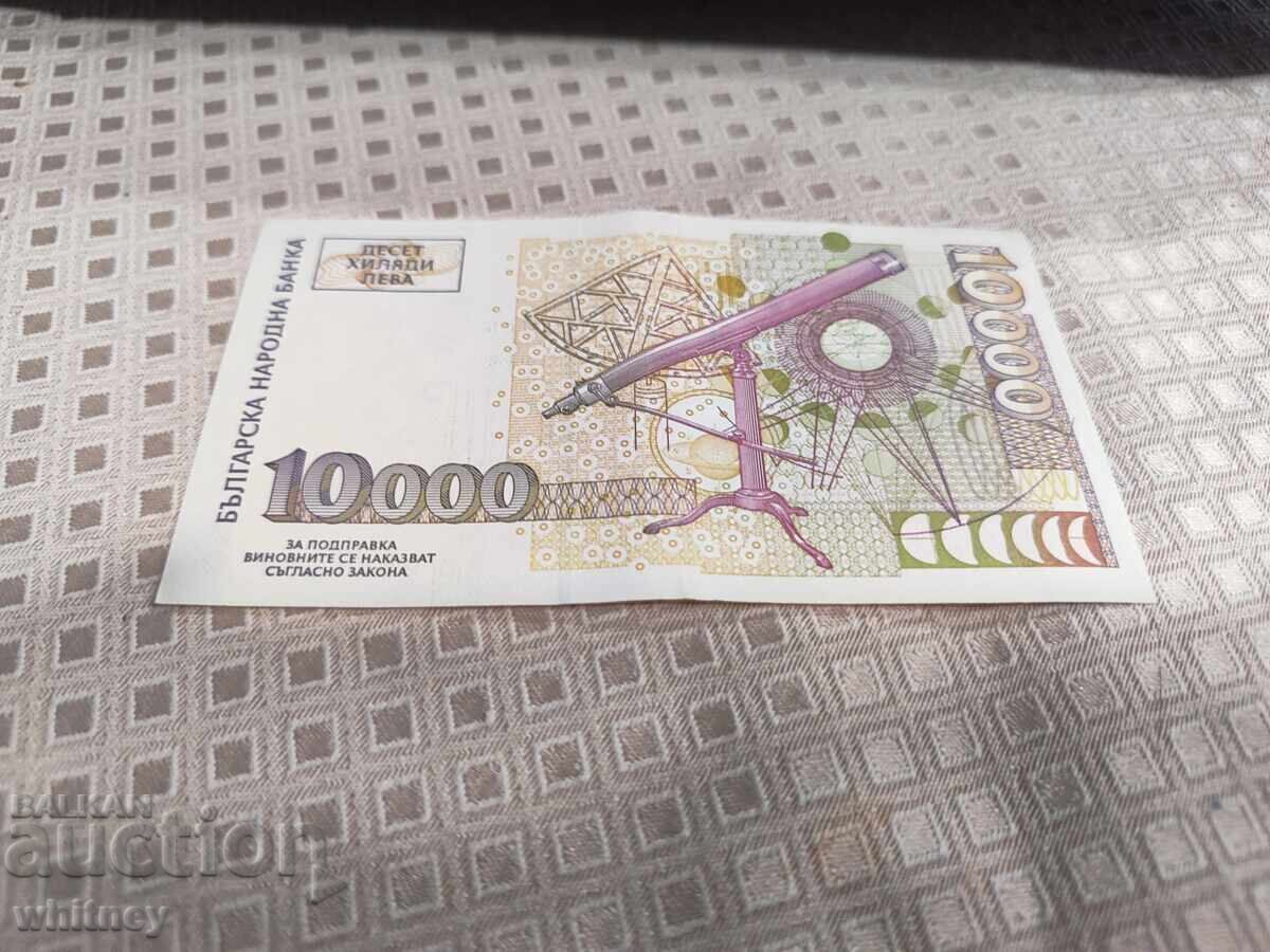 10000 leva 1997 g.-3 με τιμή € 8.99 | 17.58 BGN