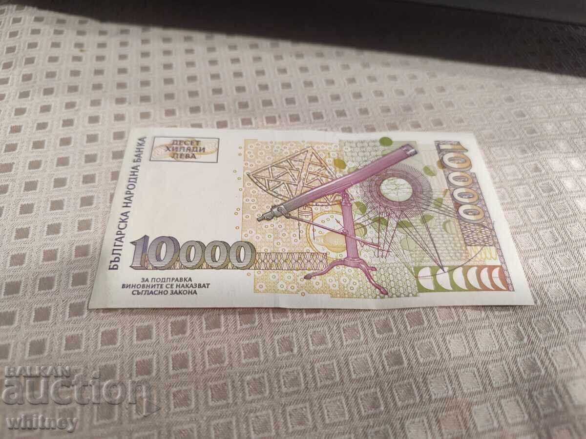 10000 leva 1997 g.-4 με τιμή € 7.99 | 15.63 BGN