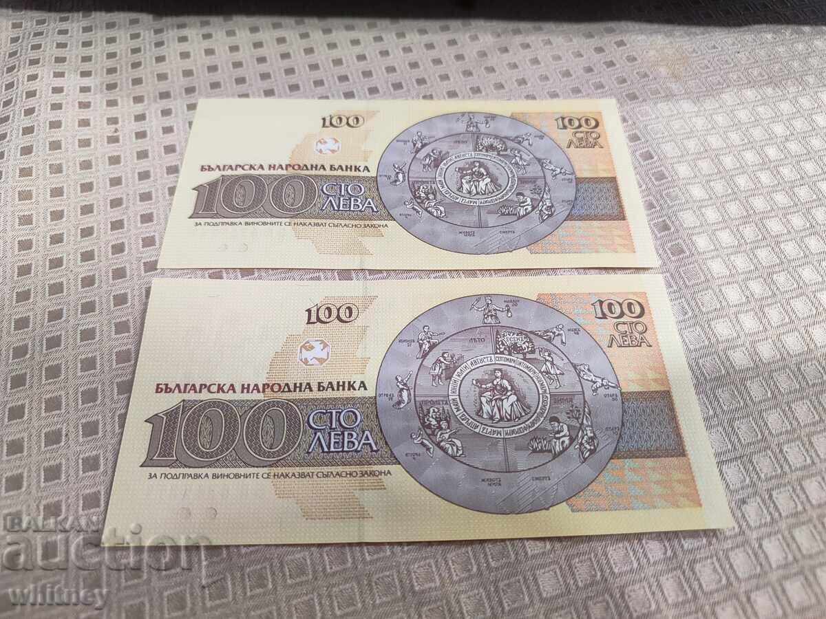 Lot de 100 leva consecutivi din 1993 cu preț € 4.99 | 9.76 BGN
