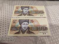 Παρτίδα 100 λέβα 1993 σε διαδοχική σειρά