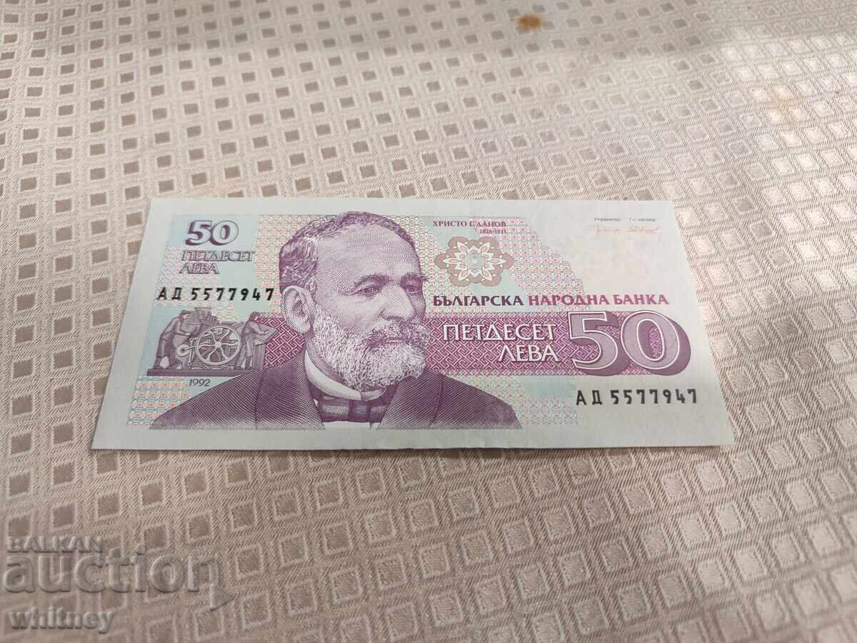 50 лева 1992 г.