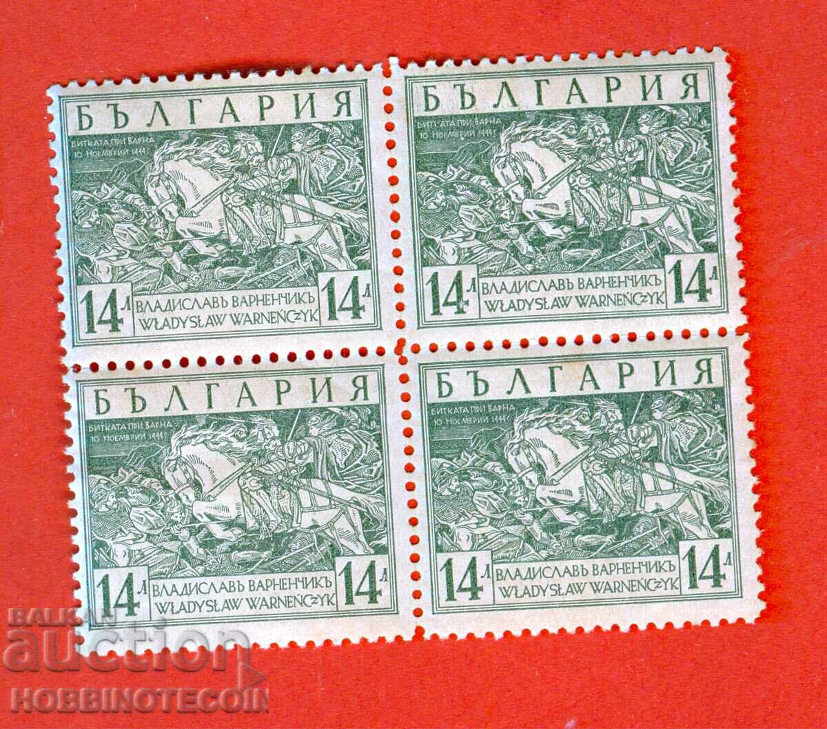 BULGARIA VLADISLAV VARNENCHIK BK 303 - 14 Lv - 1935 MNH CAREU