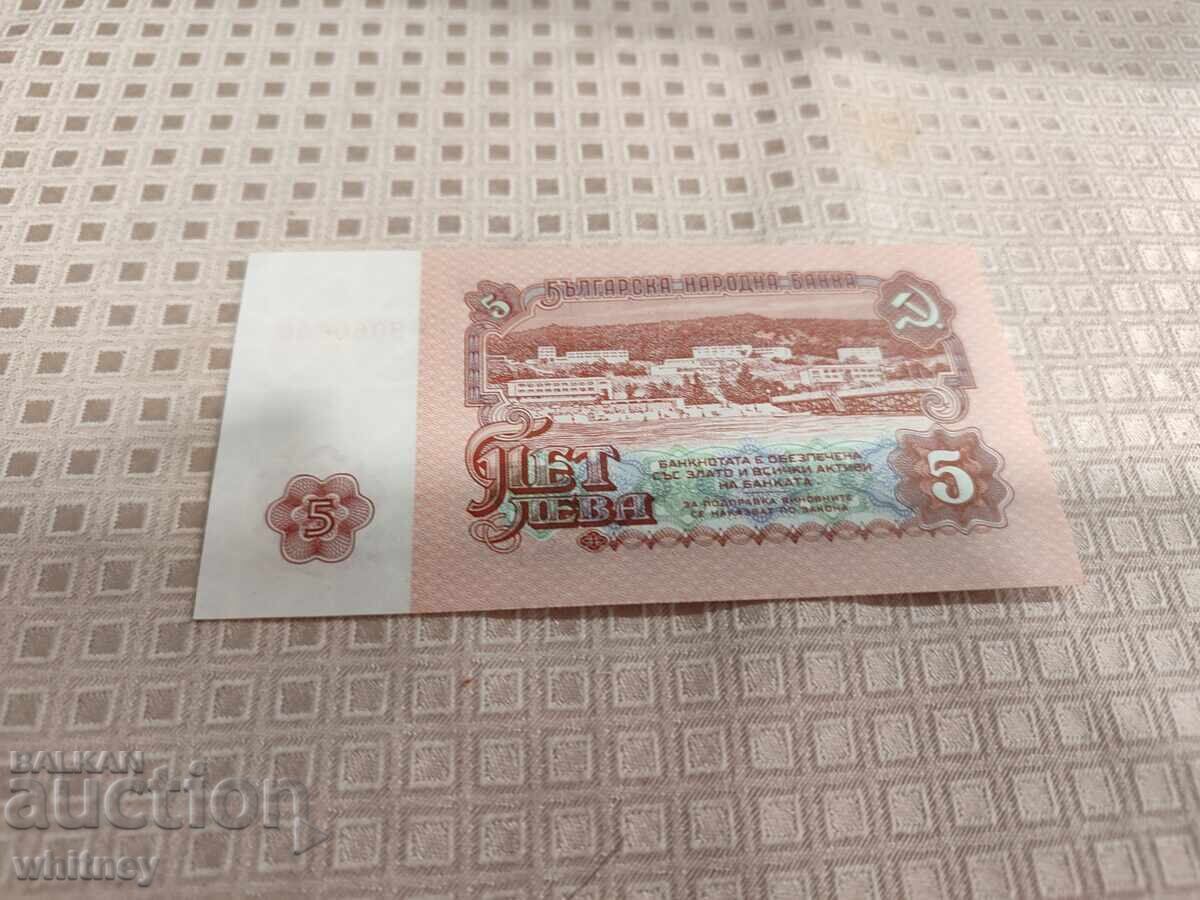 5 leva 1974 g.-4 με τιμή € 1.99 | 3.89 BGN