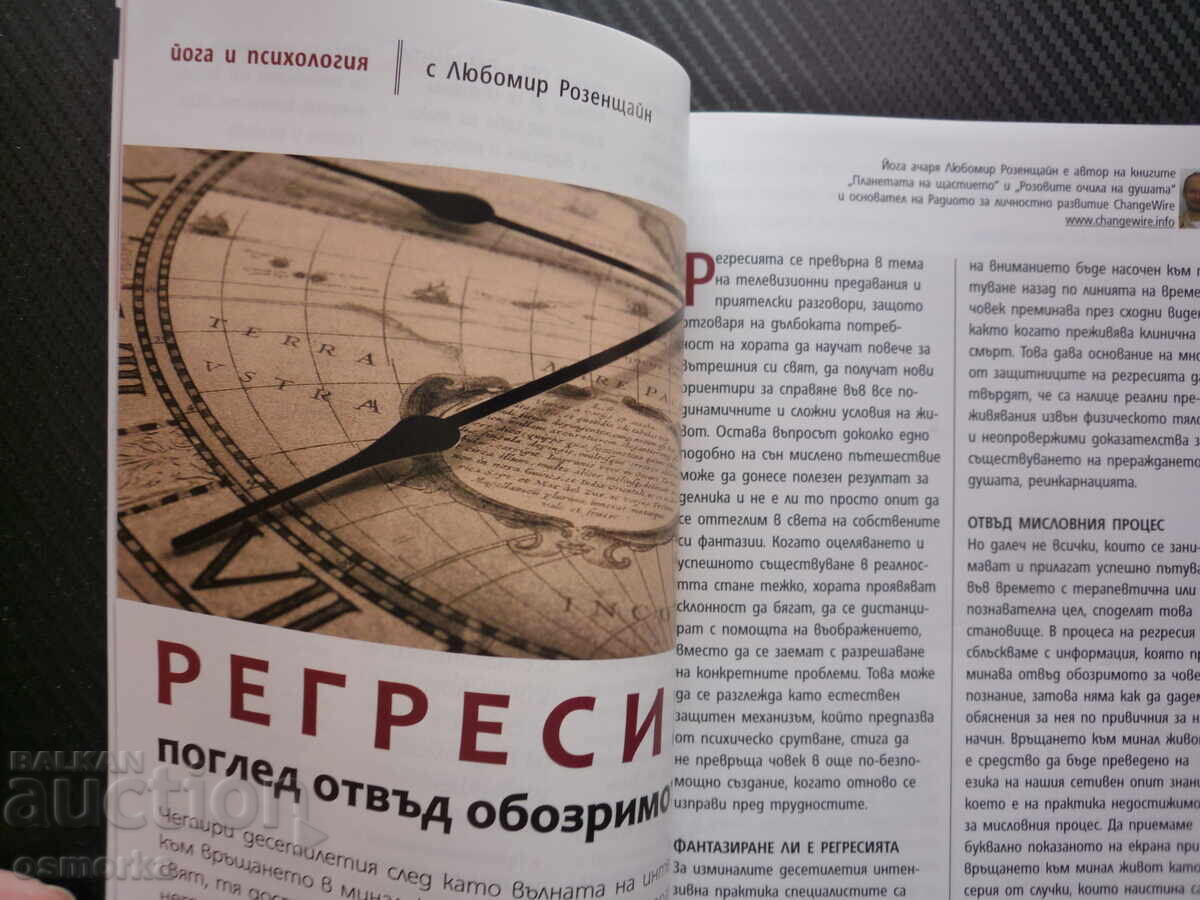 Йога за всички 50 Предпоставки за пранаяма регресия добър съ с цена € 1.50 | 2.93 лв.