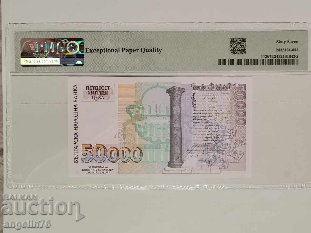 50,000 Leva 1997 67 EPQ with price € 87.00 | 170.16 BGN