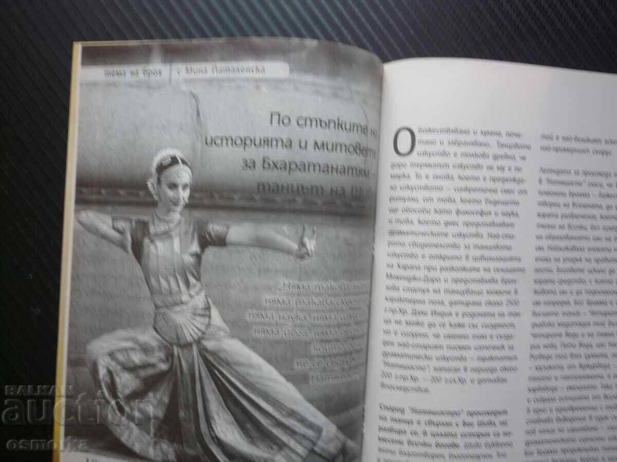 Yoga pentru toți 9/12 guru interior Bharatanatyam Shiva Halasa cu preț € 1.50 | 2.93 BGN