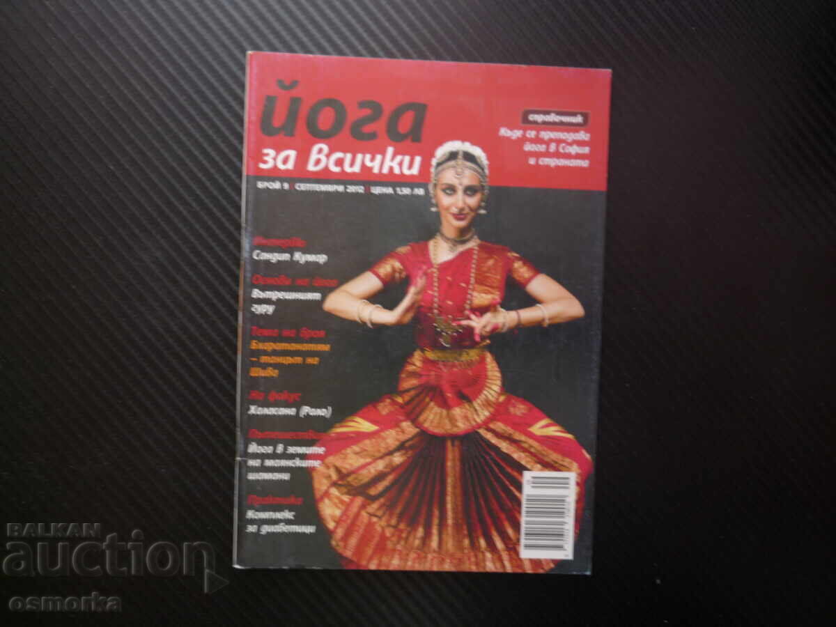 Yoga pentru toți 9/12 guru interior Bharatanatyam Shiva Halasa