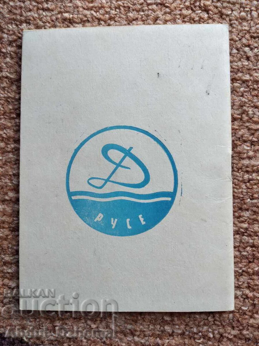 Program fotbal Dunav Ruse 1966 Toamnă cu preț € 15.00 | 29.34 BGN