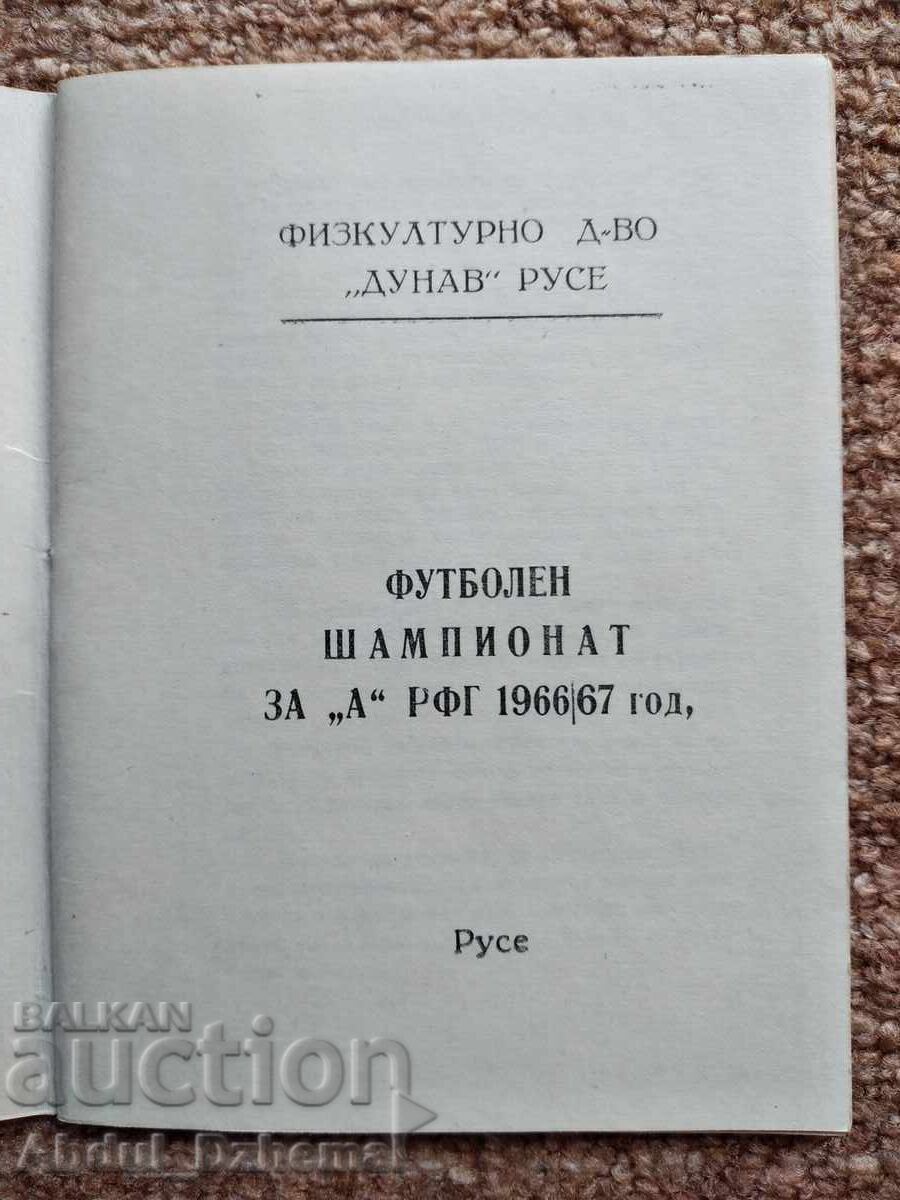 Licitație Program fotbal Dunav Ruse 1966 Toamnă