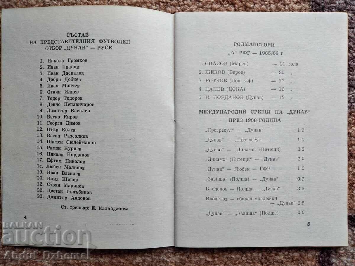 Livrarea Program fotbal Dunav Ruse 1966 Toamnă