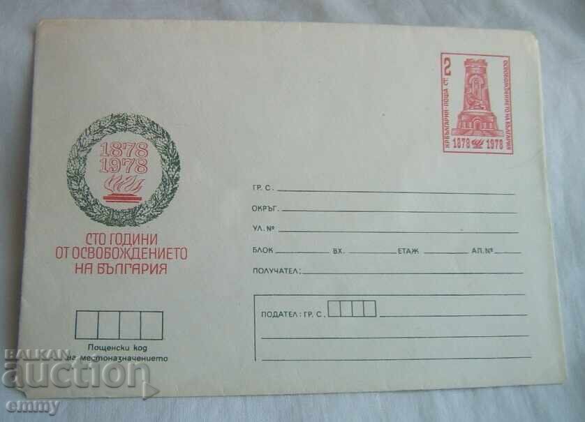 Φάκελος ΕΠΤΖ 2ης στ., 1978 - 100 χρόνια από την Απελευθέρωση της Βουλγαρίας