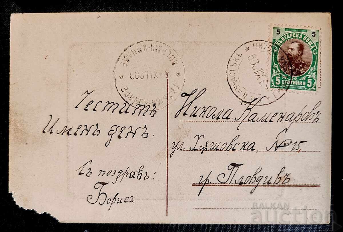 Licitație Bulgaria (1909) Vintage poștală de la începutul