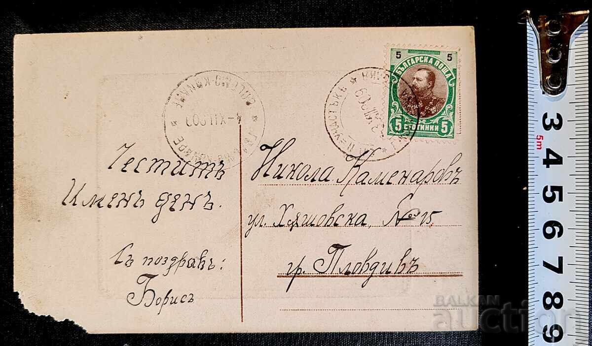 Livrarea Bulgaria (1909) Vintage poștală de la începutul