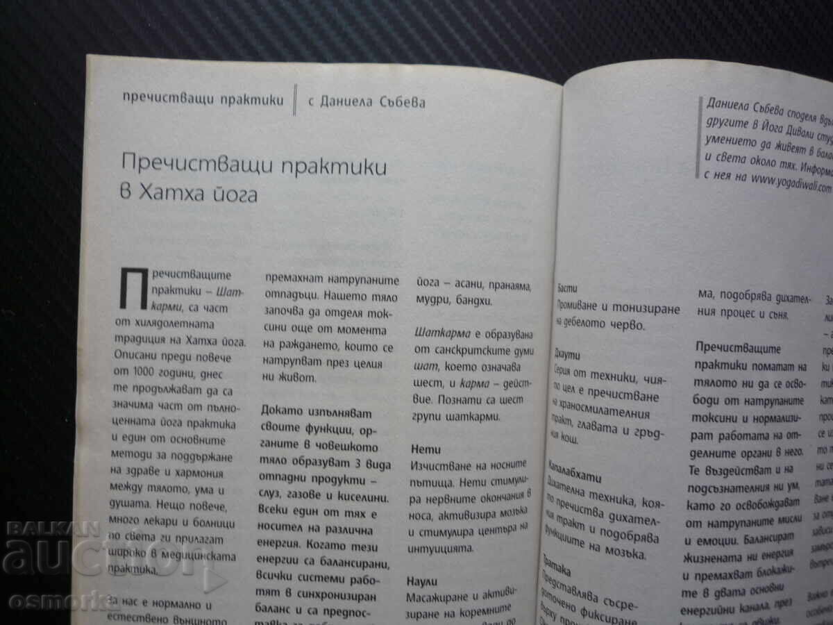 Йога за всички 2/11 Определяне на индивидуалната конституция с цена € 1.50 | 2.93 лв.