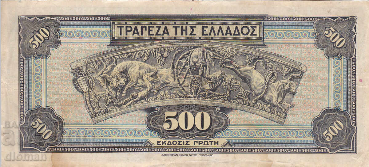 Dioman - GREECE - 500 DRACHMAS - 1932 with price € 2.10 | 4.11 BGN