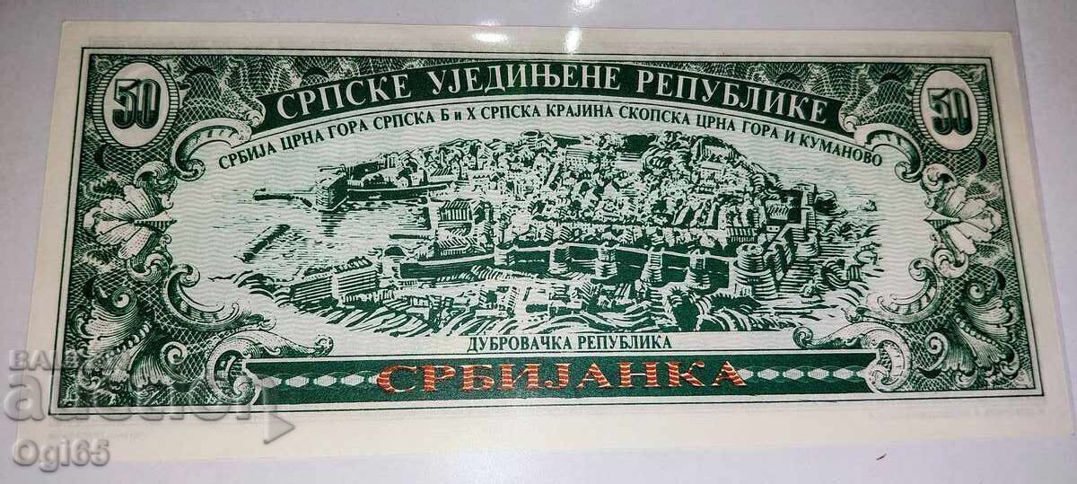 Пропагандна Банкнота Югославия 50 Динара 1992 година. UNC. с цена € 15.00 | 29.34 лв.