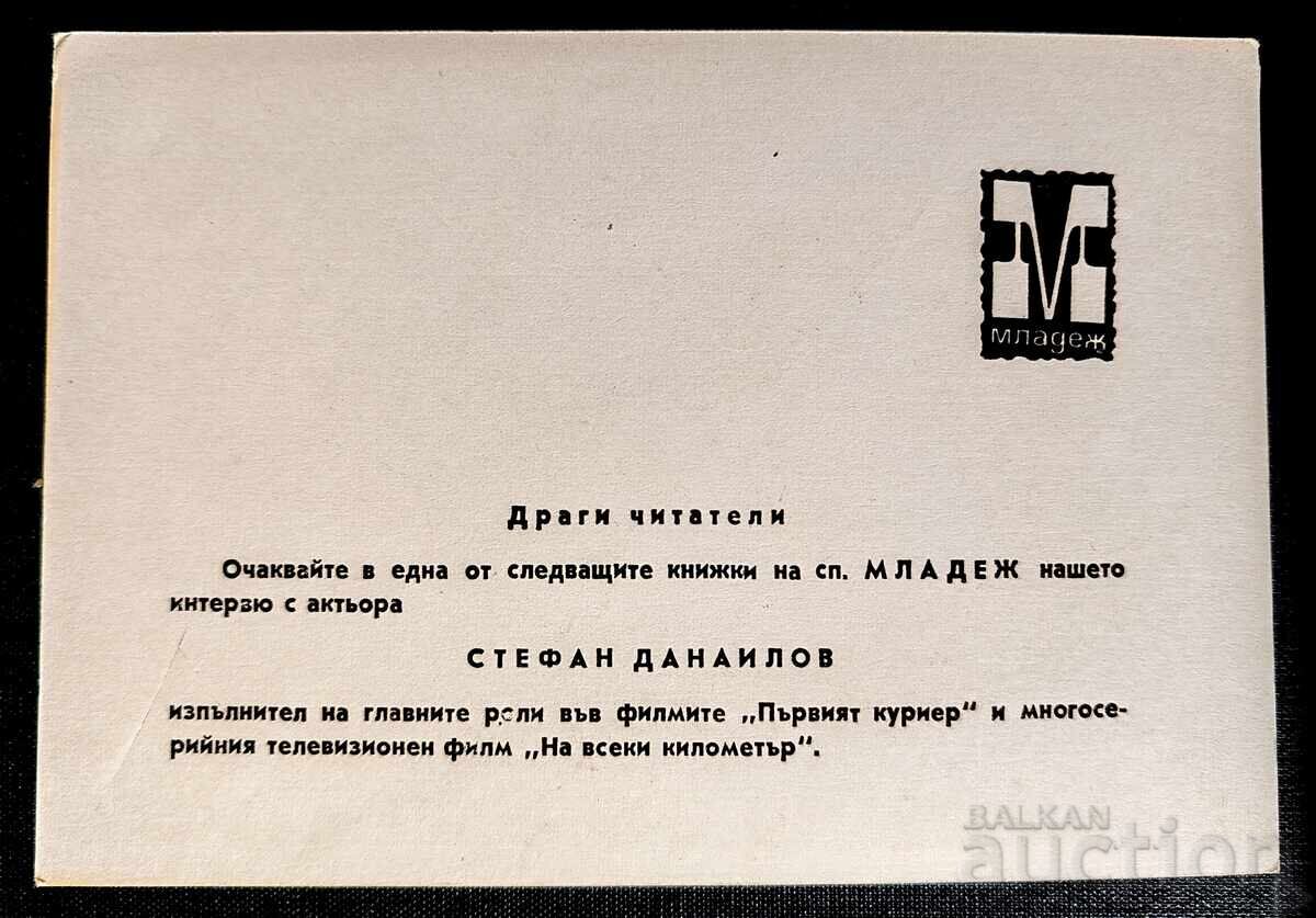 Auction  Ретро картичка на легендарния български актьор Стефан Данаил