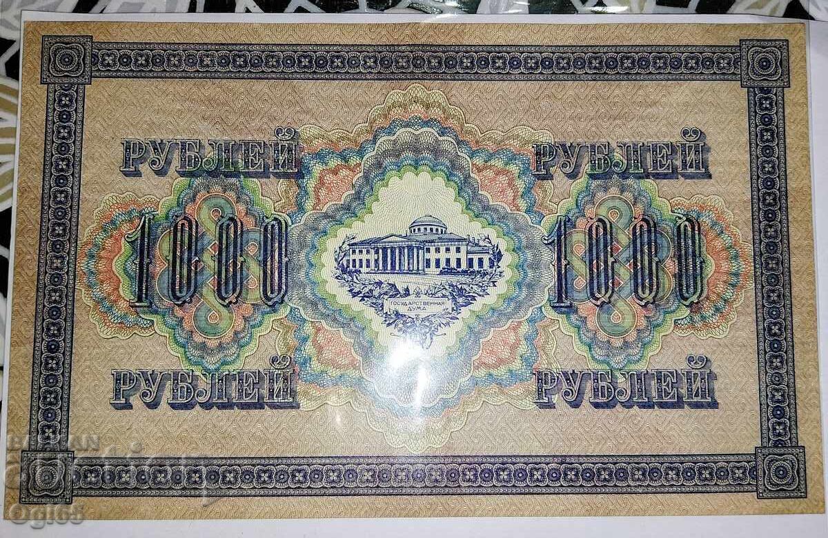 UNC. Bancnotă veche rară din Rusia 1000 Ruble 1917 cu preț € 29.00 | 56.72 BGN UNC. Bancnotă veche rară din Rusia 1000 Ruble 1917 cu preț € 29.00 | 56.72 BGN