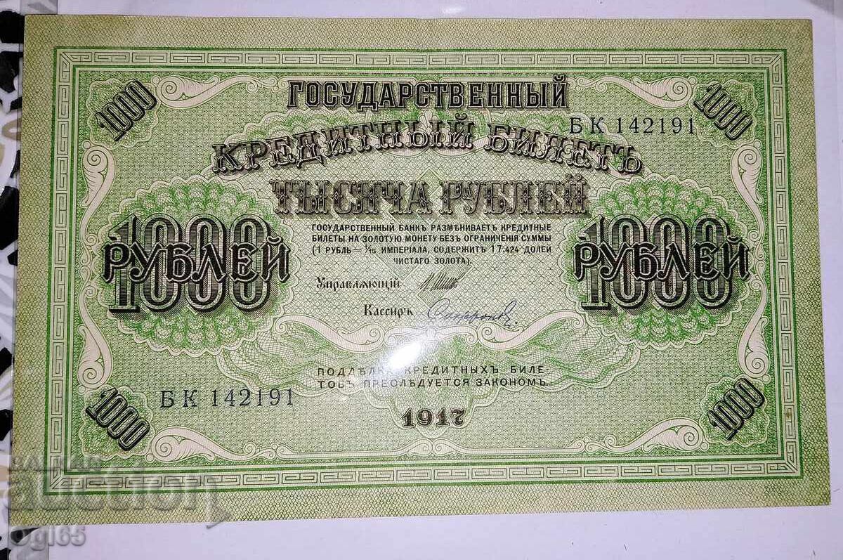 UNC. Bancnotă veche rară din Rusia 1000 Ruble 1917 UNC. Bancnotă veche rară din Rusia 1000 Ruble 1917