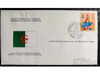 Официален плик за първия ден на издаване (First Day Cover -