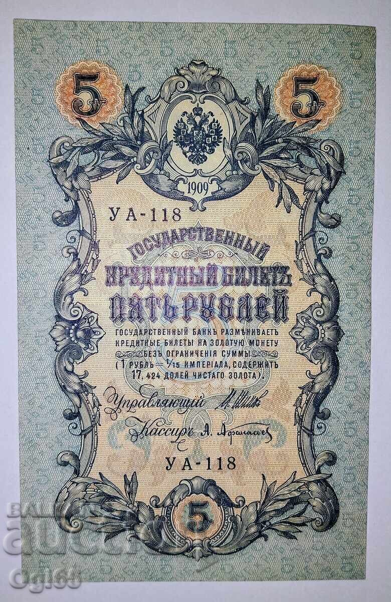 UNC. Стара рядка банкнота от Русия 5 Рубли 1909 година.