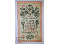 UNC. Old rare banknote from Russia 10 Rubles 1909