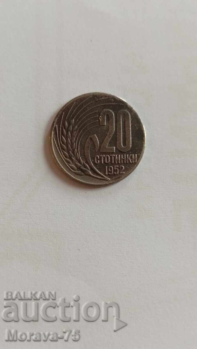 20 стотинки 1952