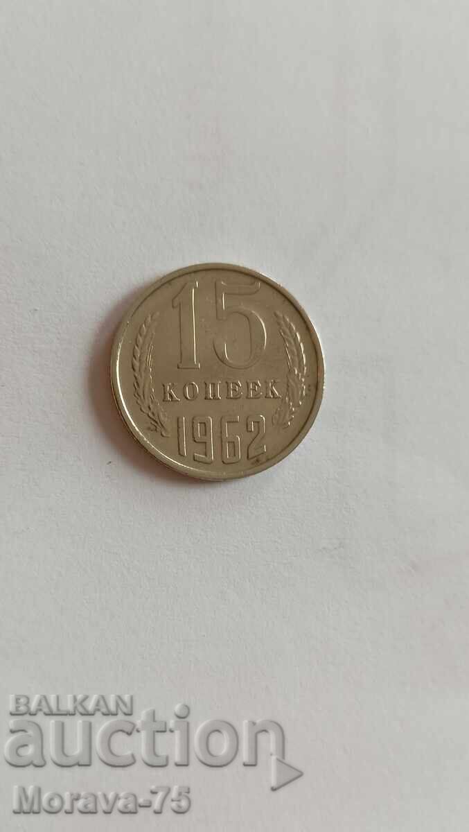 15 kopeyki 1962