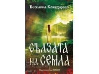 Το δάκρυ της Σέμλα