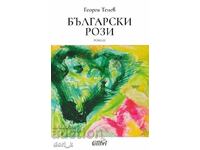 Български рози