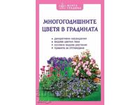 Многогодишните цветя в градината