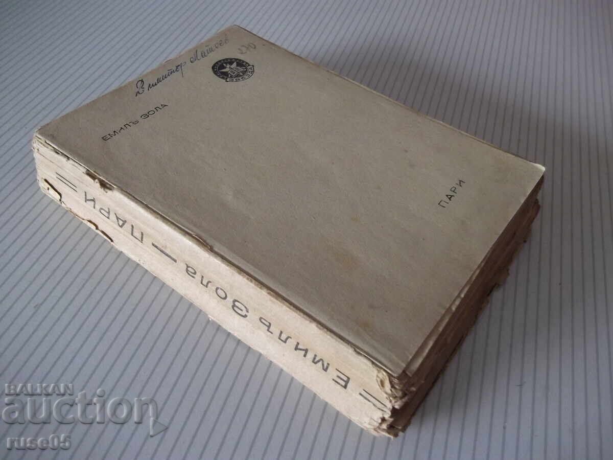 Book "Paris - Émile Zola" - 344 pages - 7