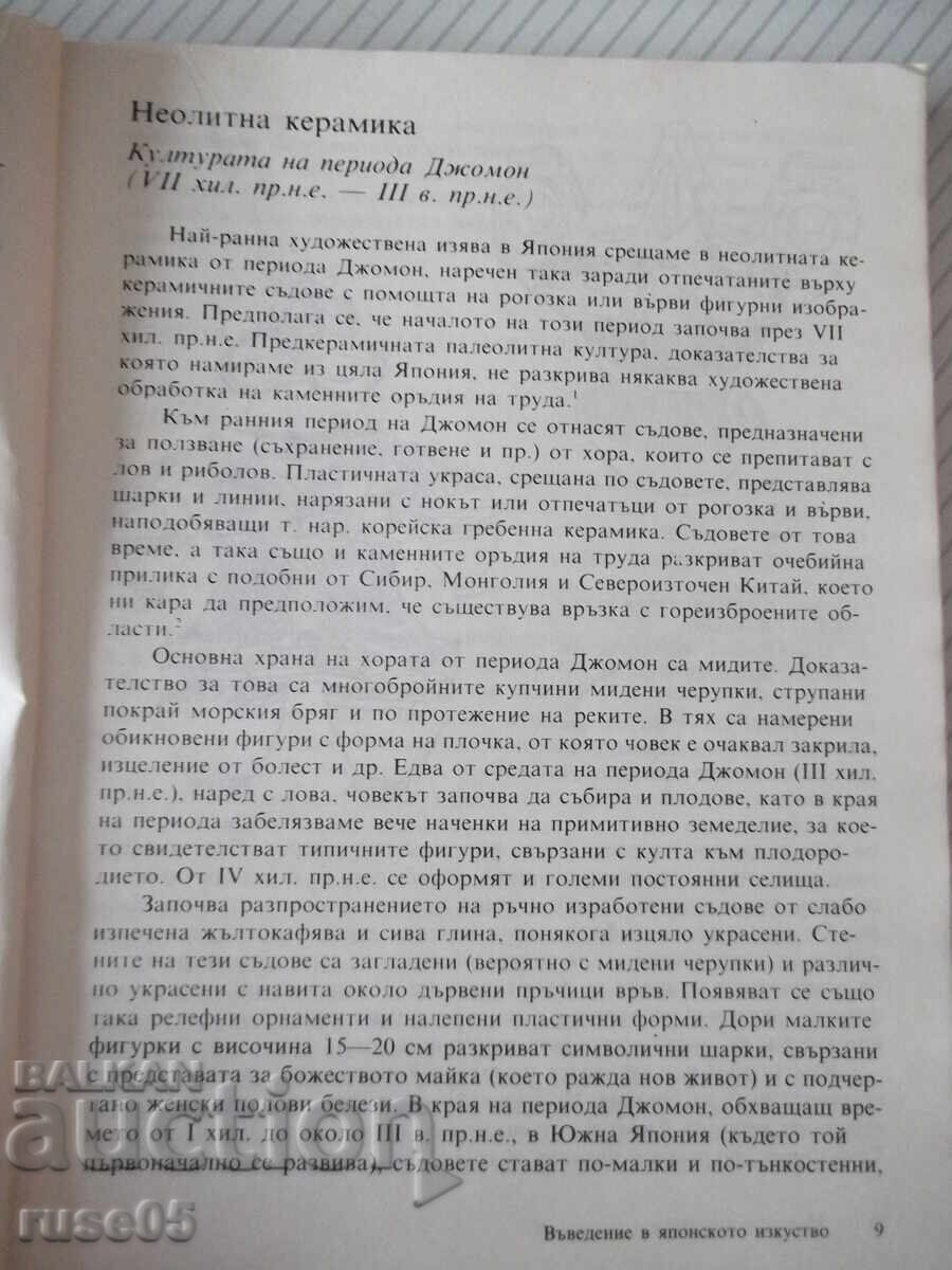 Доставка на Книга "Въведение в японското изкуство-Рене Виоле" - 168 стр.