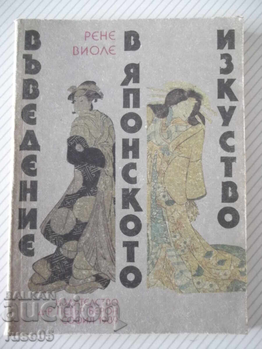 Книга "Въведение в японското изкуство-Рене Виоле" - 168 стр.