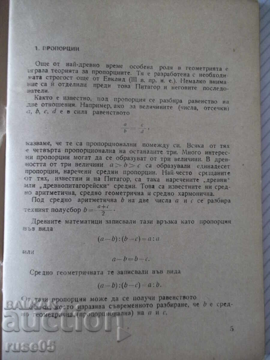 Licitație Carte "Secțiunea de aur - E. Solakov / K. Chimev" - 60 pag