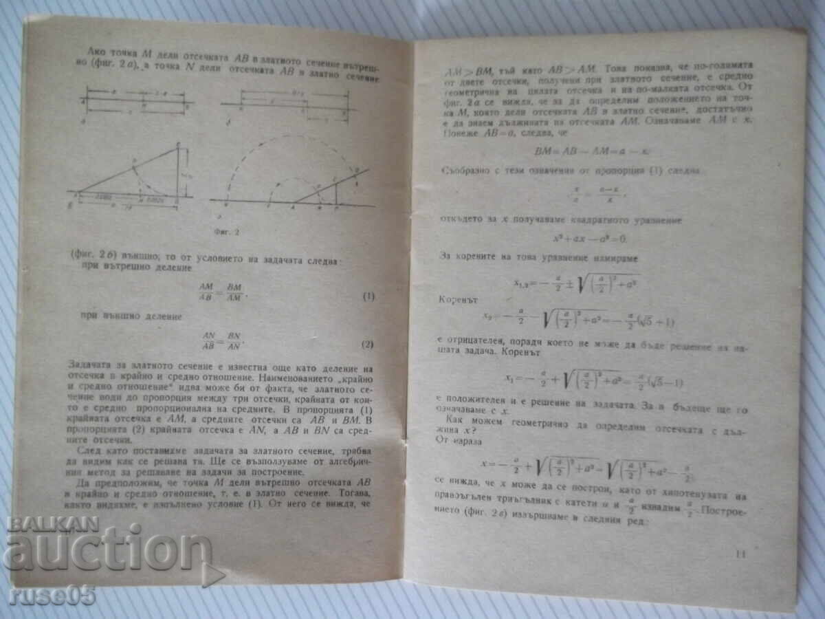 Livrarea Carte "Secțiunea de aur - E. Solakov / K. Chimev" - 60 pag