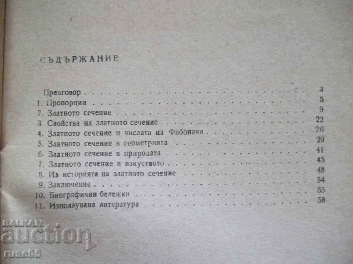 Carte "Secțiunea de aur - E. Solakov / K. Chimev" - 60 pag - 5