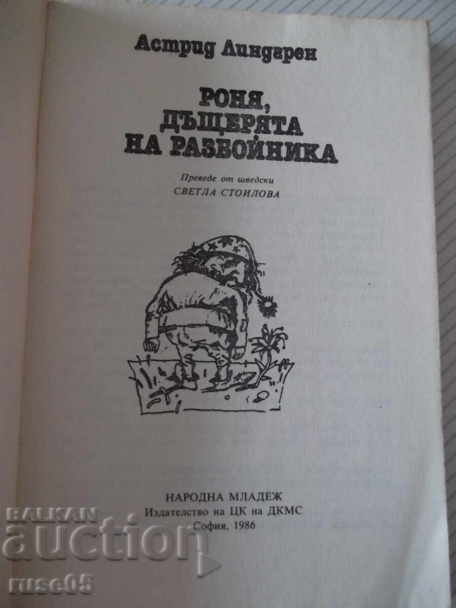 Βιβλίο "Ρόνια, η κόρη του ληστή - Α. Λίντγκρεν" - 168 σελ με τιμή € 2.05 | 4.01 BGN