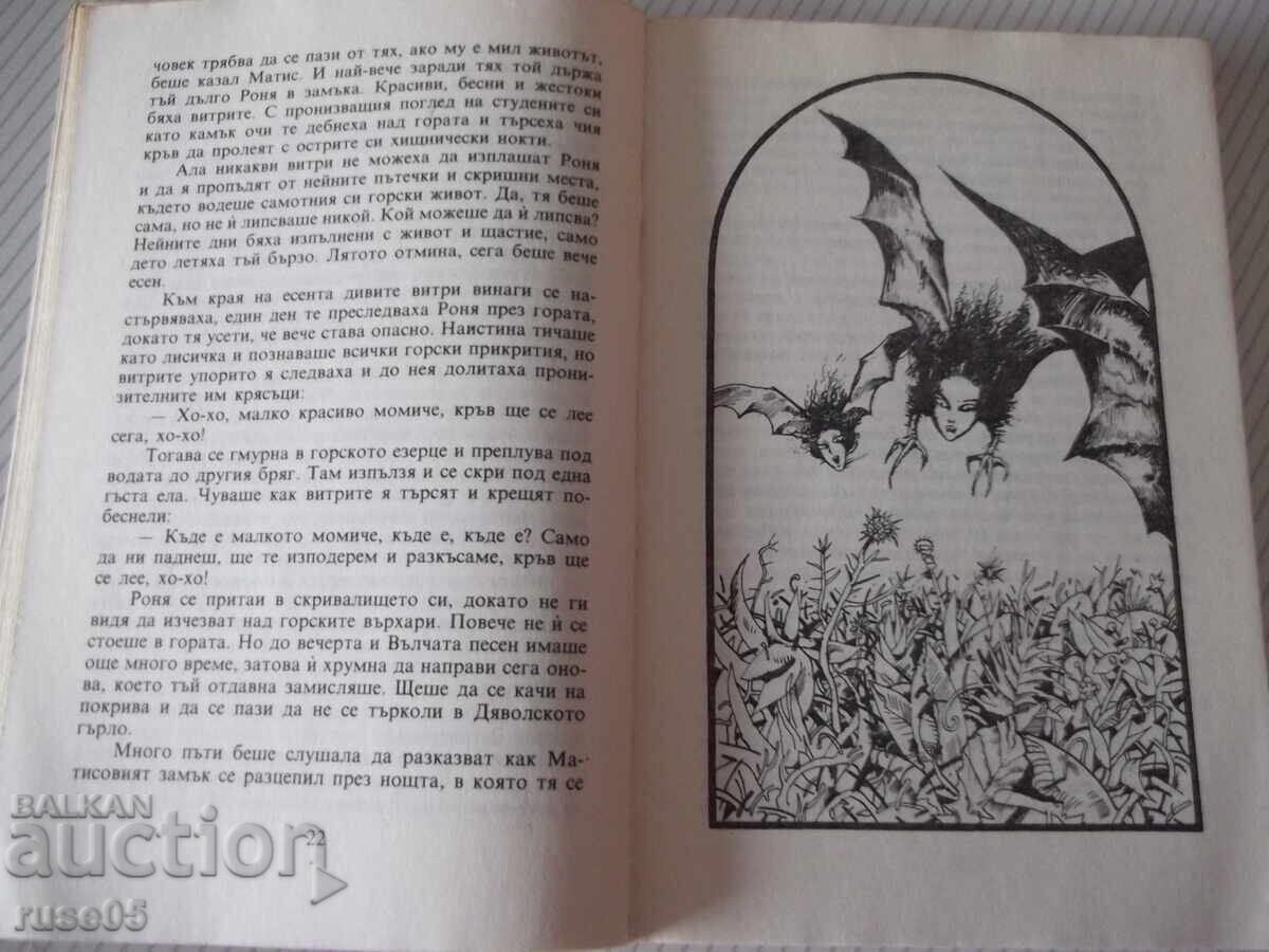 Παράδοση Βιβλίο "Ρόνια, η κόρη του ληστή - Α. Λίντγκρεν" - 168 σελ