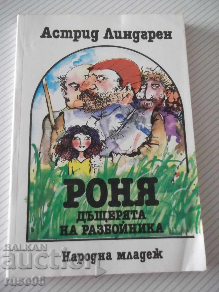 Βιβλίο "Ρόνια, η κόρη του ληστή - Α. Λίντγκρεν" - 168 σελ