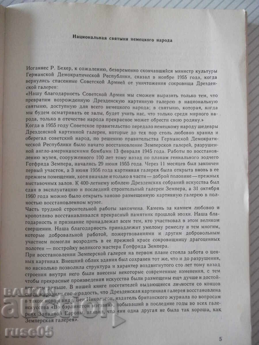 Licitație Carte "Galeria de tablouri din Dresda. Maeștrii vechi" - 216 pag