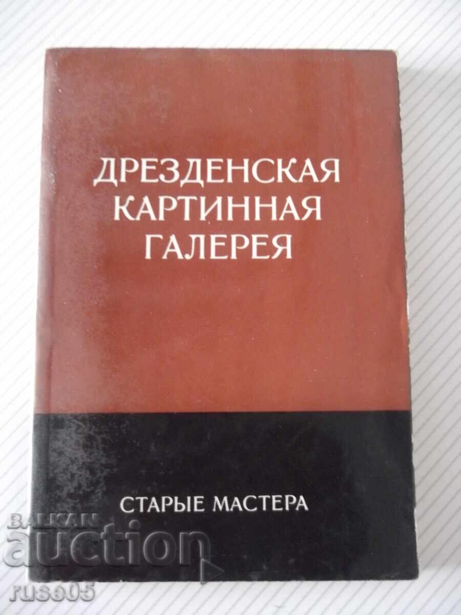 Carte "Galeria de tablouri din Dresda. Maeștrii vechi" - 216 pag
