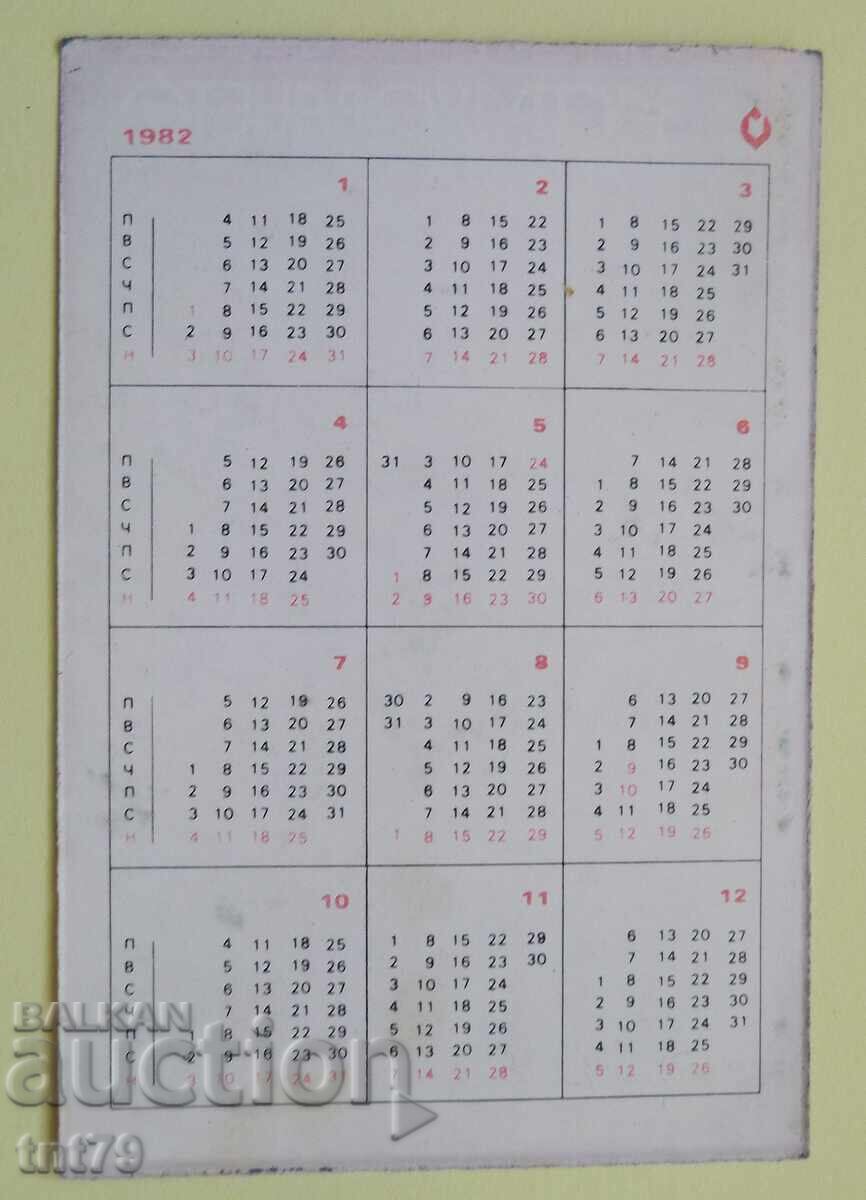 Calendar mic Institutul de Stat de Asigurări DZI – 1982 cu preț € 1.00 | 1.96 BGN