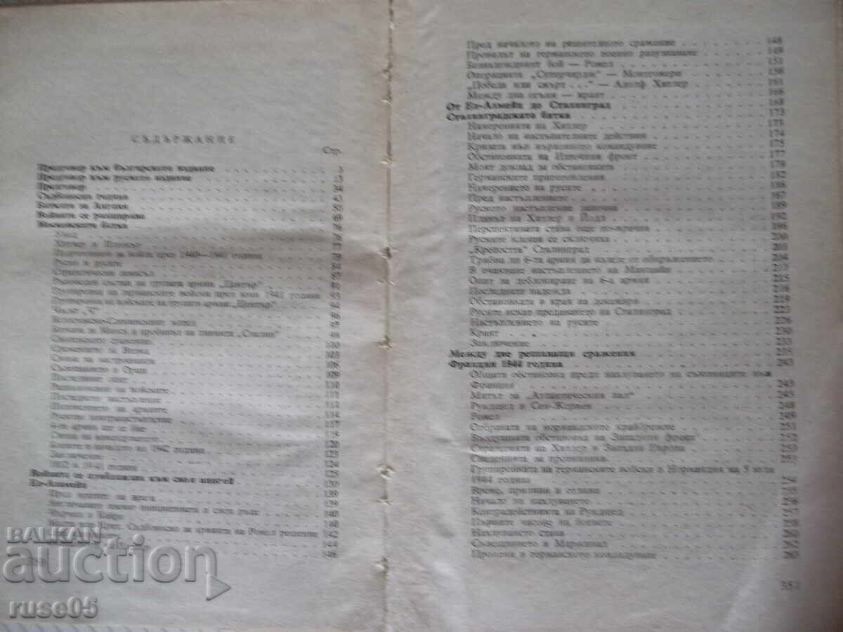 Βιβλίο "Μοιραίες αποφάσεις - Ζ. Βέστφαλ" - 352 σελ - 5 Βιβλίο "Μοιραίες αποφάσεις - Ζ. Βέστφαλ" - 352 σελ - 5