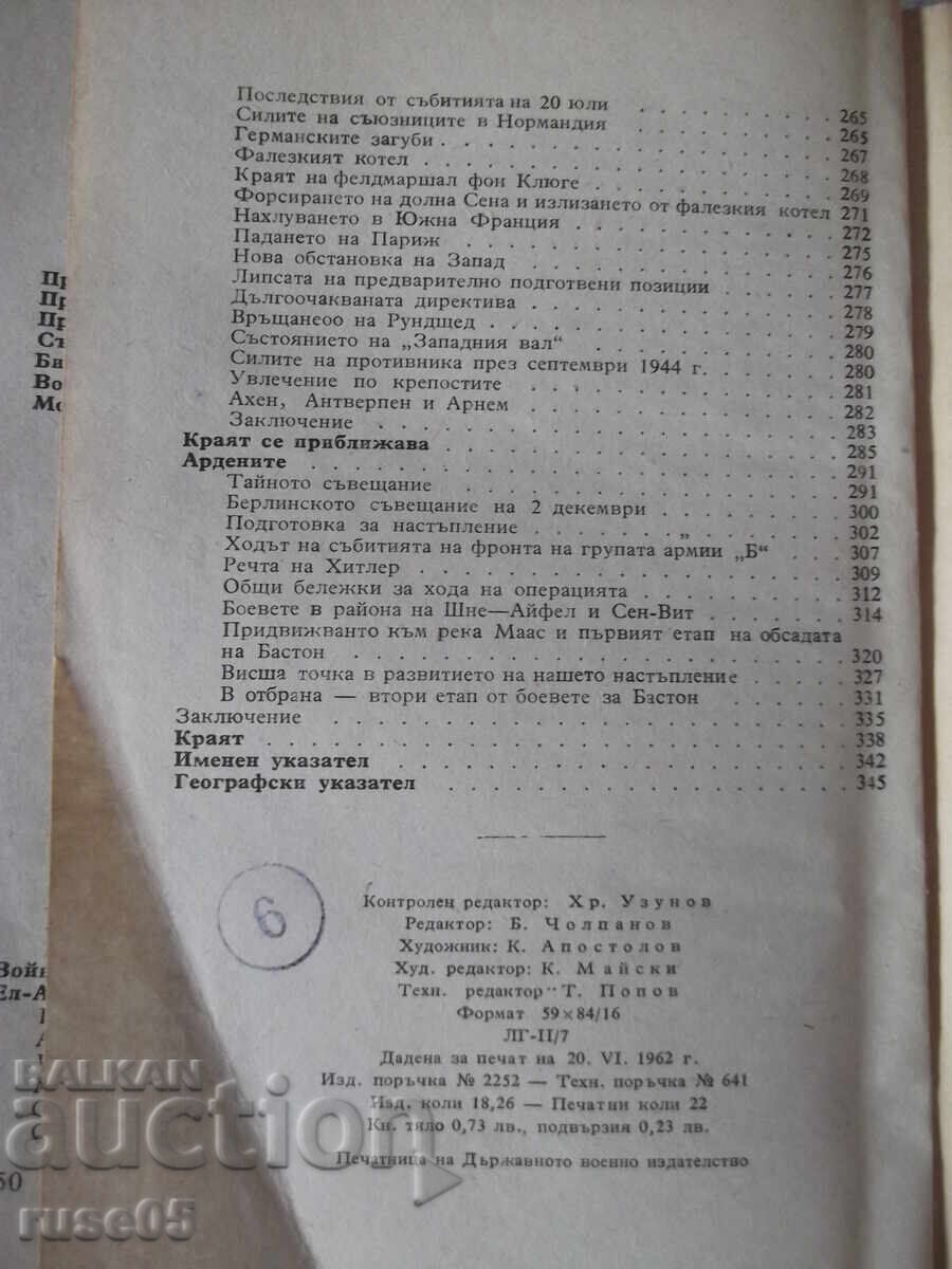 Βιβλίο "Μοιραίες αποφάσεις - Ζ. Βέστφαλ" - 352 σελ - 6 Βιβλίο "Μοιραίες αποφάσεις - Ζ. Βέστφαλ" - 352 σελ - 6