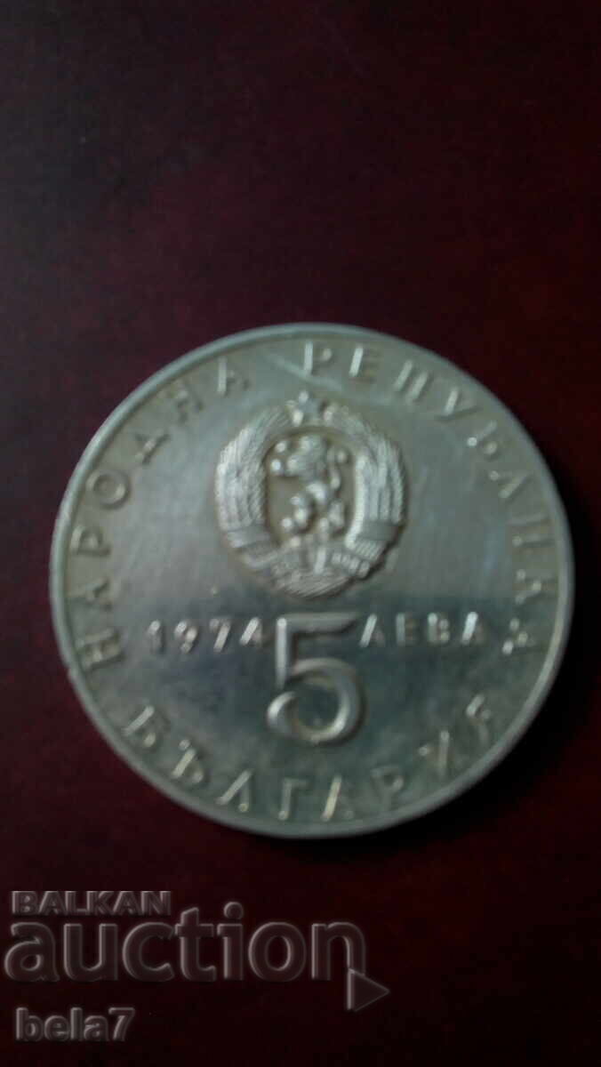 5 leva 1974, 30 ani de la Insurecția din 9 septembrie cu preț € 55.00 | 107.57 BGN