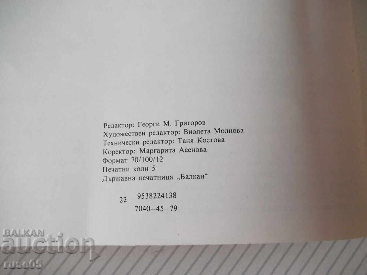 Книга "Леонардо да Винчи и неговата школа-Сборник" - 60 стр. - 6