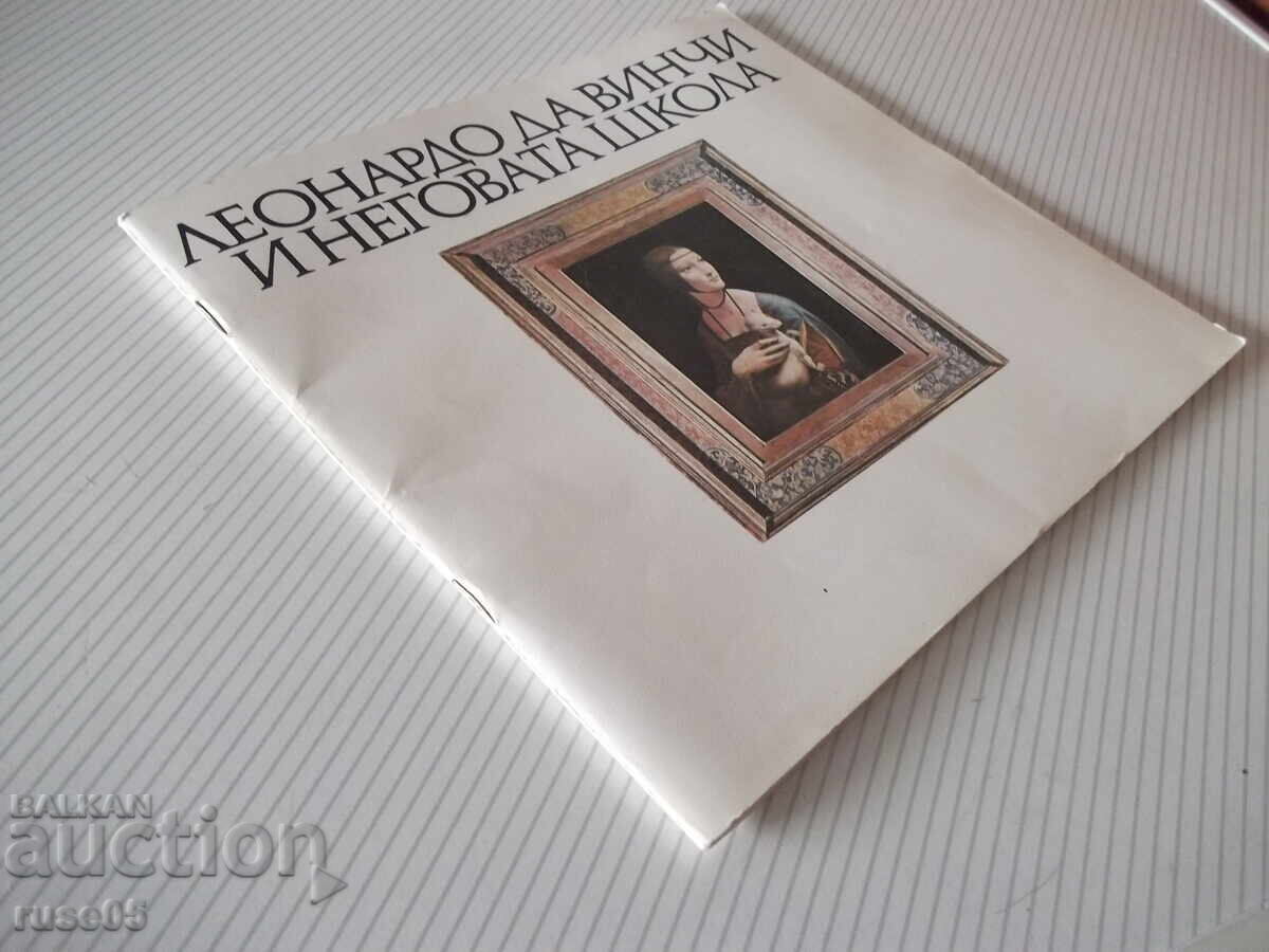 Книга "Леонардо да Винчи и неговата школа-Сборник" - 60 стр. - 7